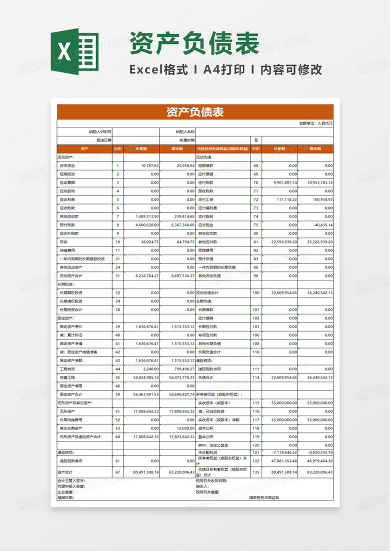 报税务财务报表excel模板