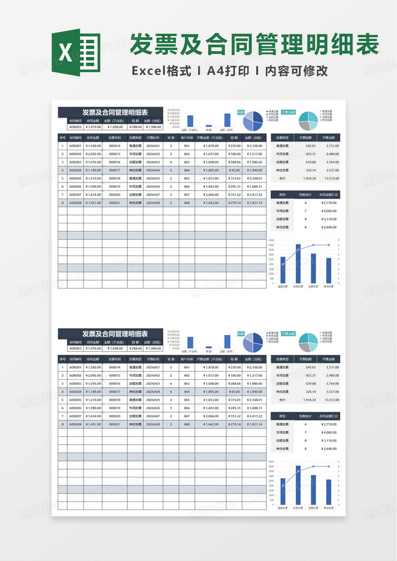 发票及合同管理明细表excel模板