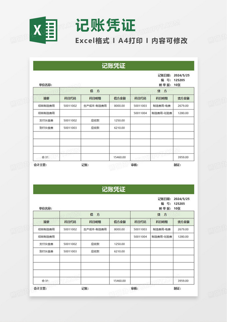 財(cái)務(wù)管理記賬憑證excel模板