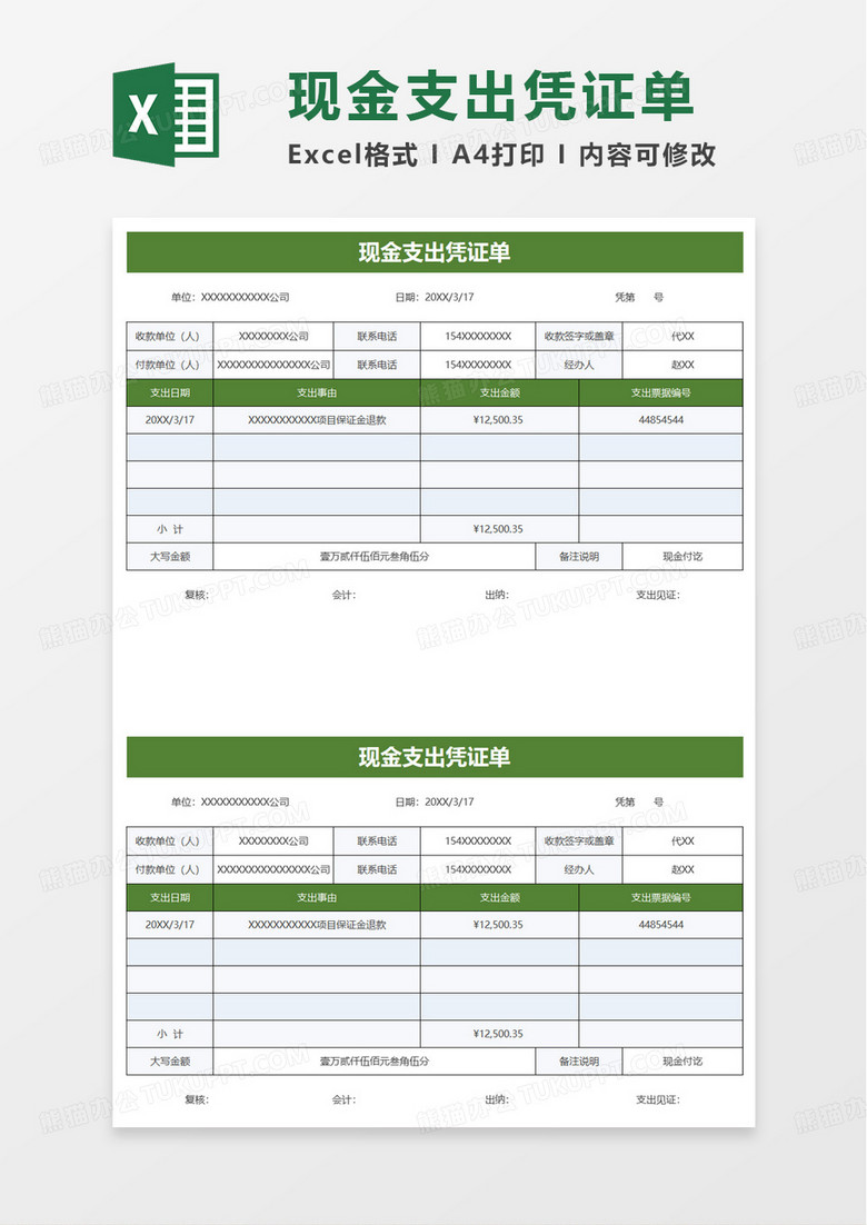现金支出凭证单excel模板