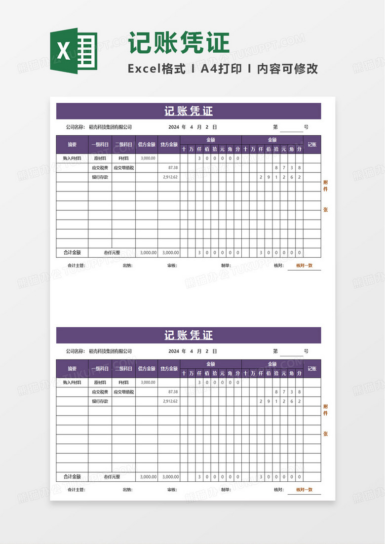 简约简洁财务记账凭证excel模板