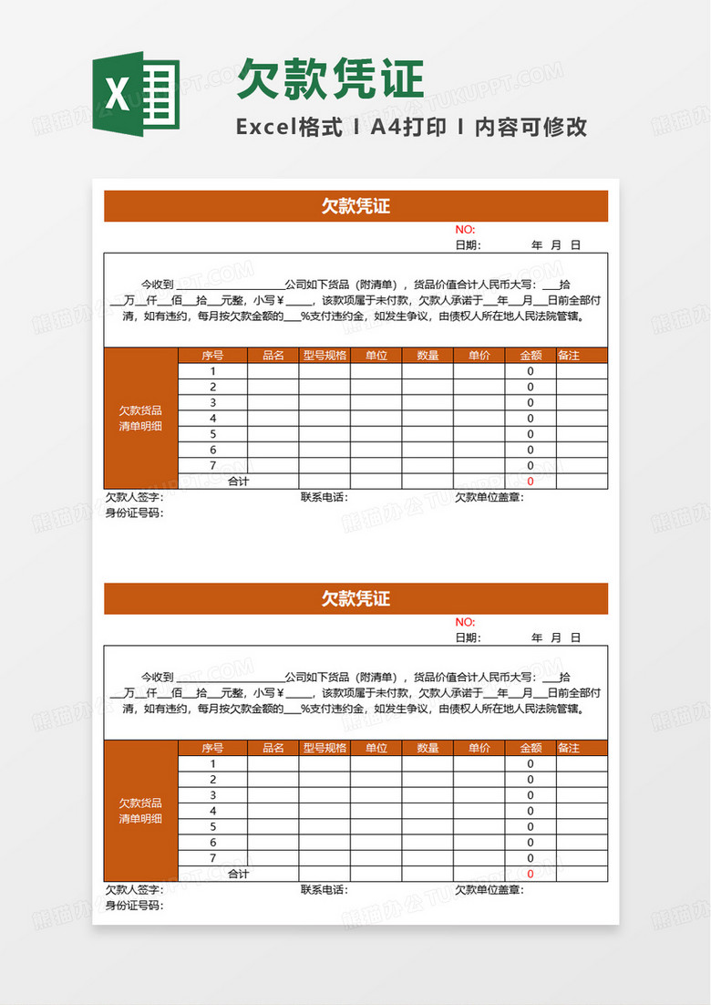欠款凭证单excel模板