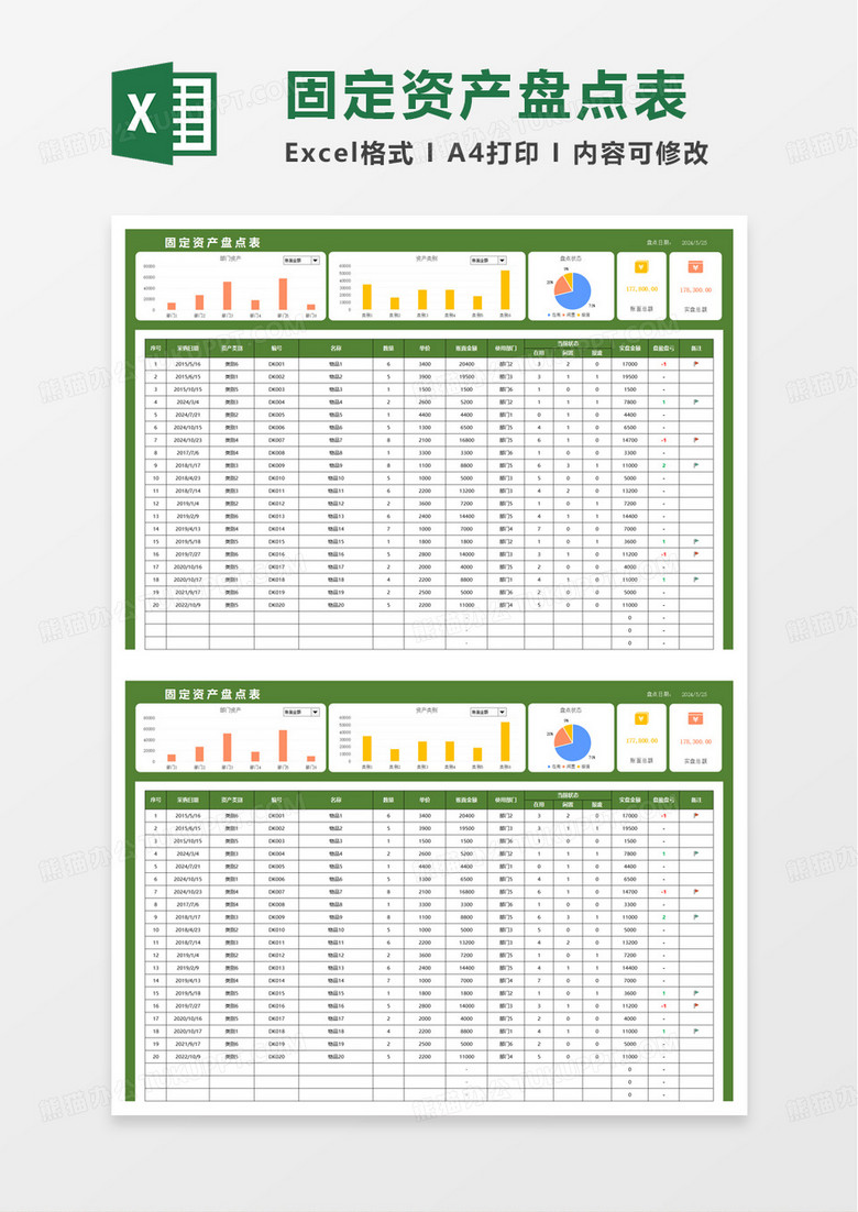 简洁绿色固定资产盘点表excel模板