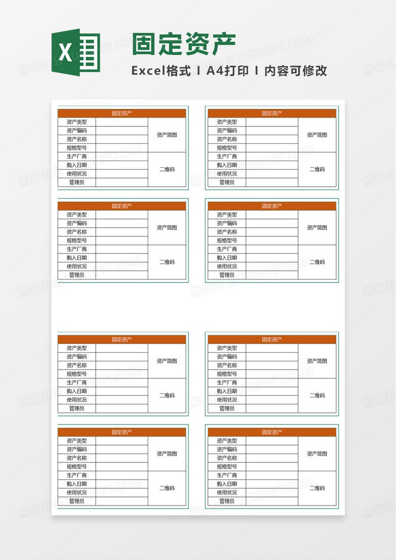 固定资产卡片二维码标签excel模板 固定资产卡片二维码标签excel模板