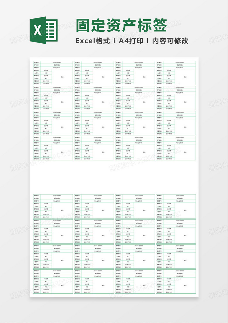 蓝色简洁固定资产标签excel模板