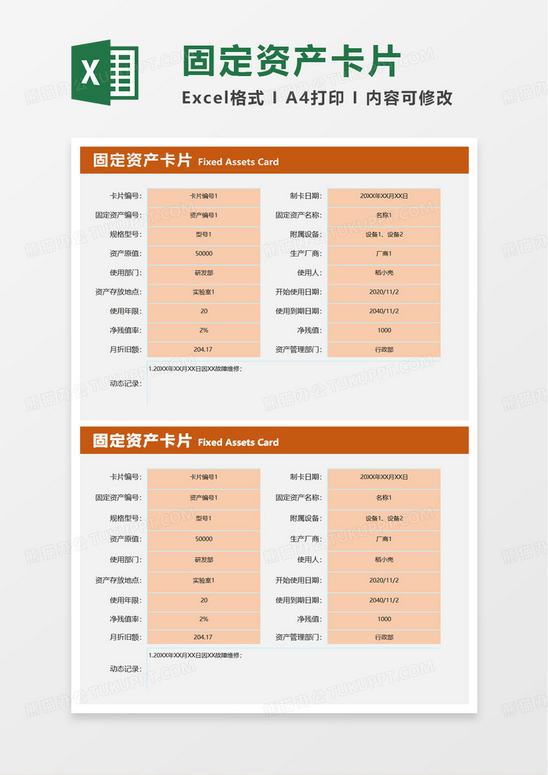 简约固定资产卡片excel模板 简约固定资产卡片excel模板