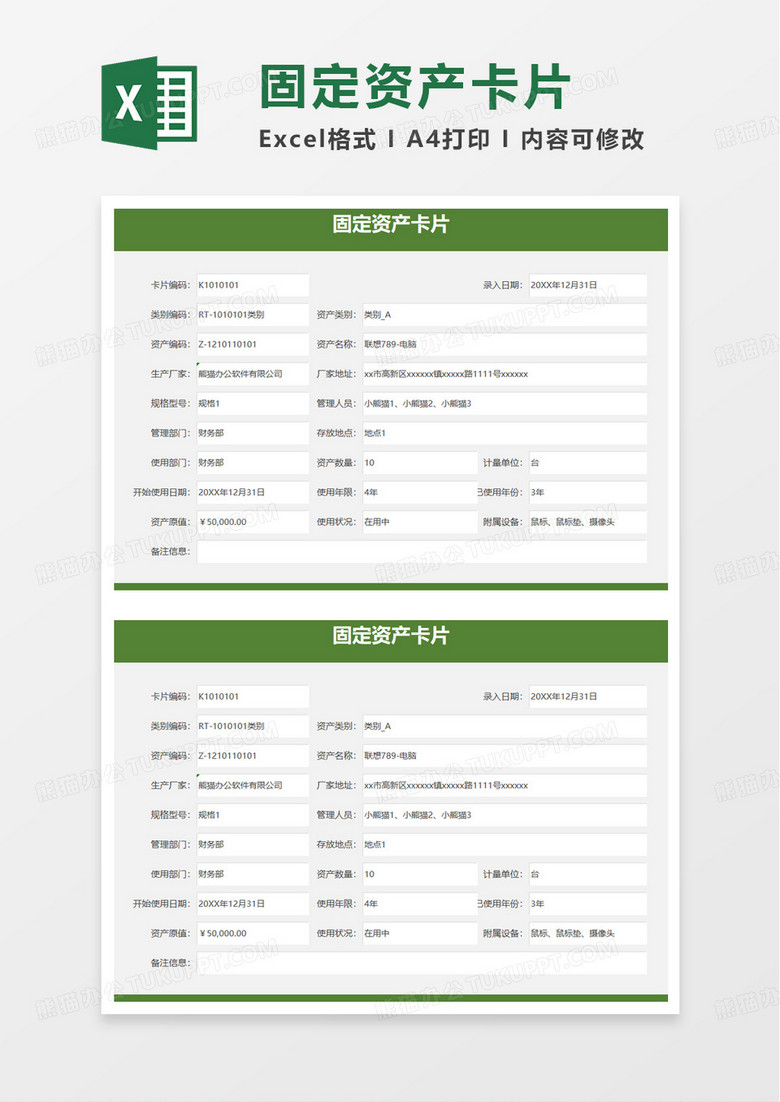 固定资产卡片excel模板 固定资产卡片excel模板
