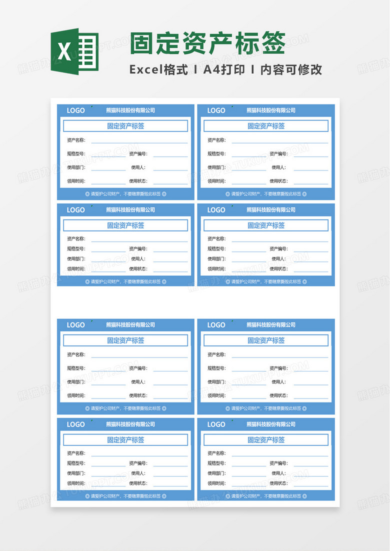蓝色固定资产标签卡excel模板 蓝色固定资产标签卡excel模板