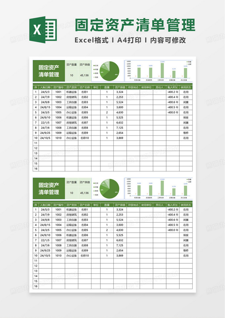 固定资产清单管理excel模板