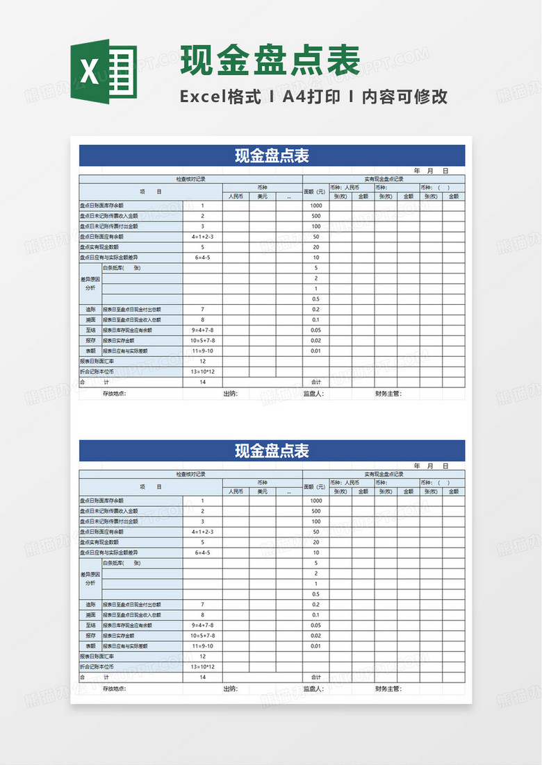 现金盘点表excel模板