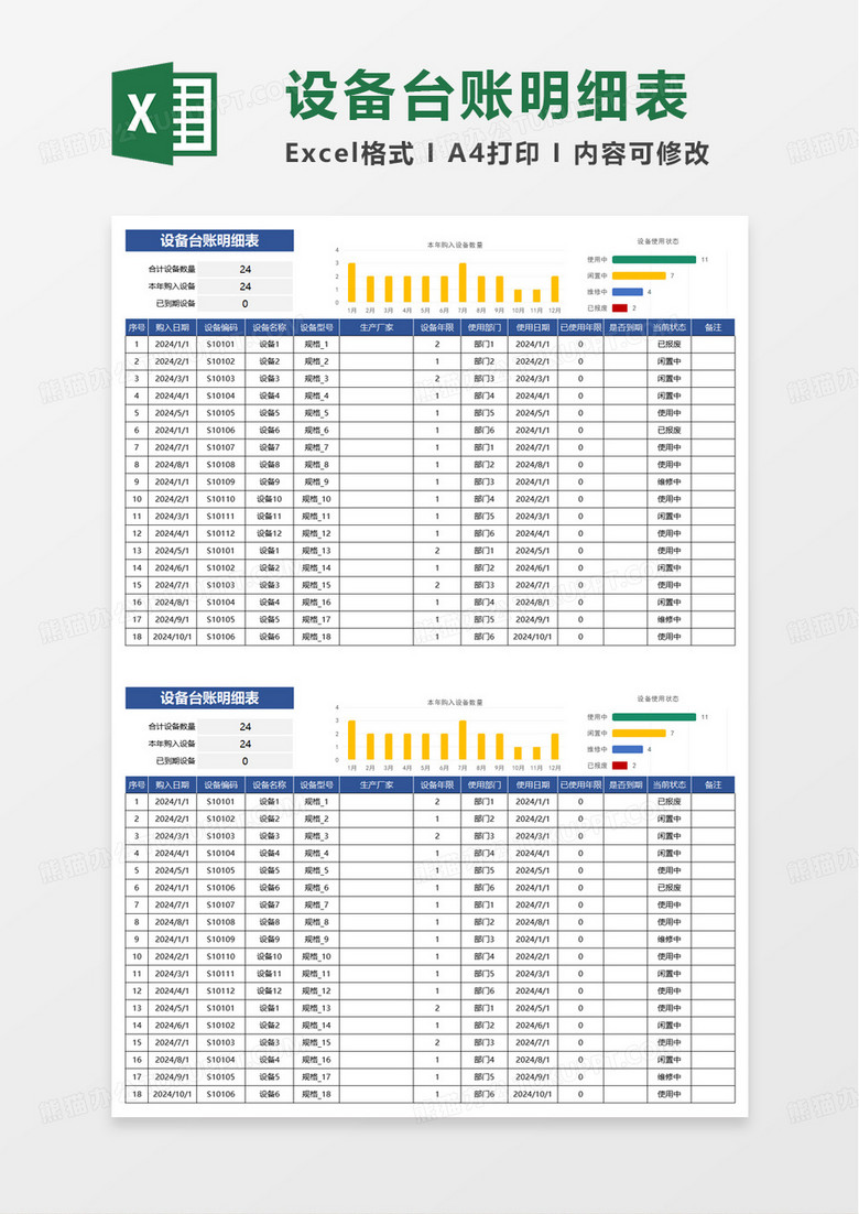 简洁设备台账登记明细表excel模板