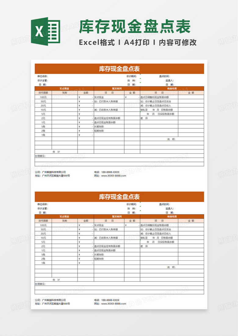 通用简洁库存现金盘点表excel模板