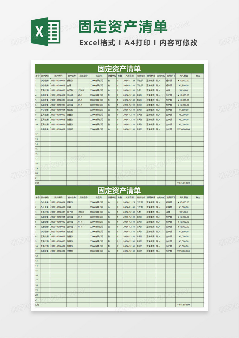 简洁固定资产清单excel模板