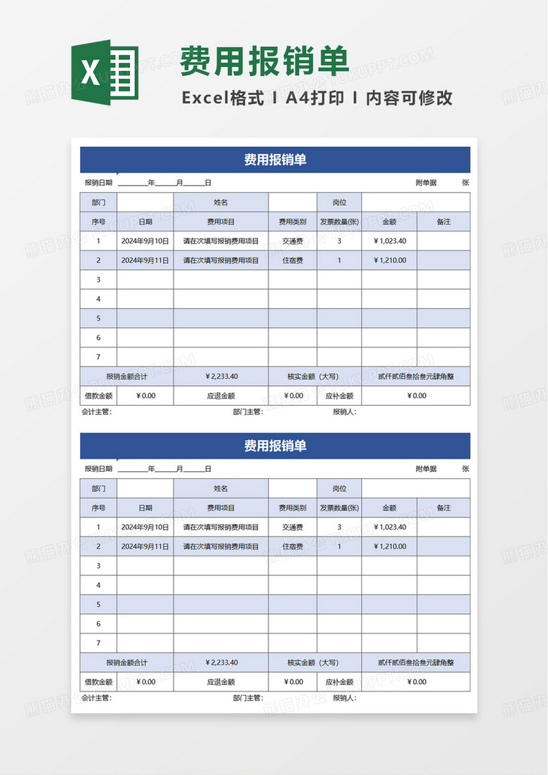 蓝色简约费用报销单excel模板 蓝色简约费用报销单excel模板