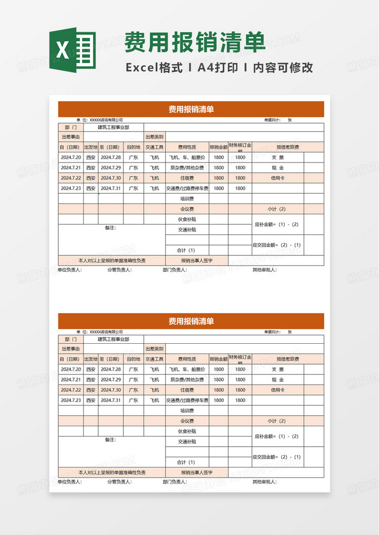 橙色简单费用报销清单excel模板