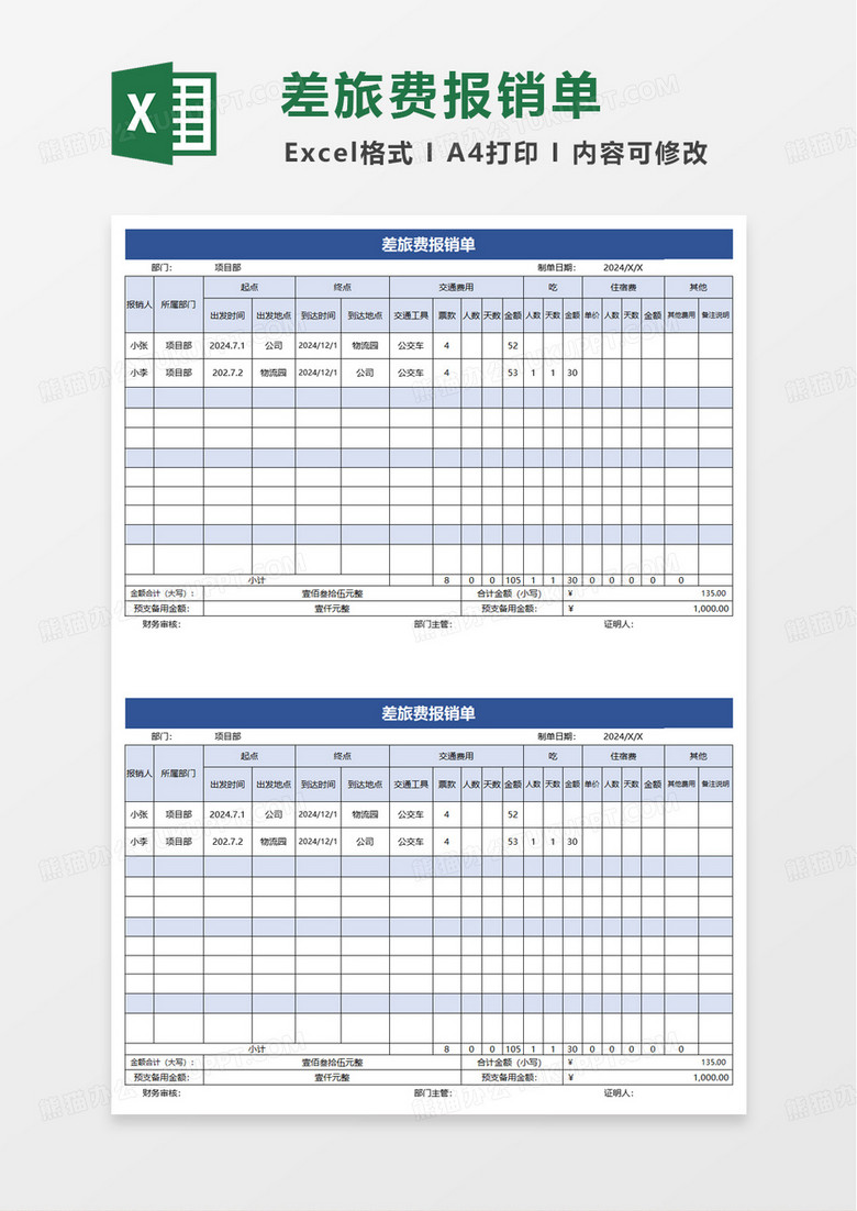 藍色簡潔財務(wù)管理差旅費報銷單excel模板