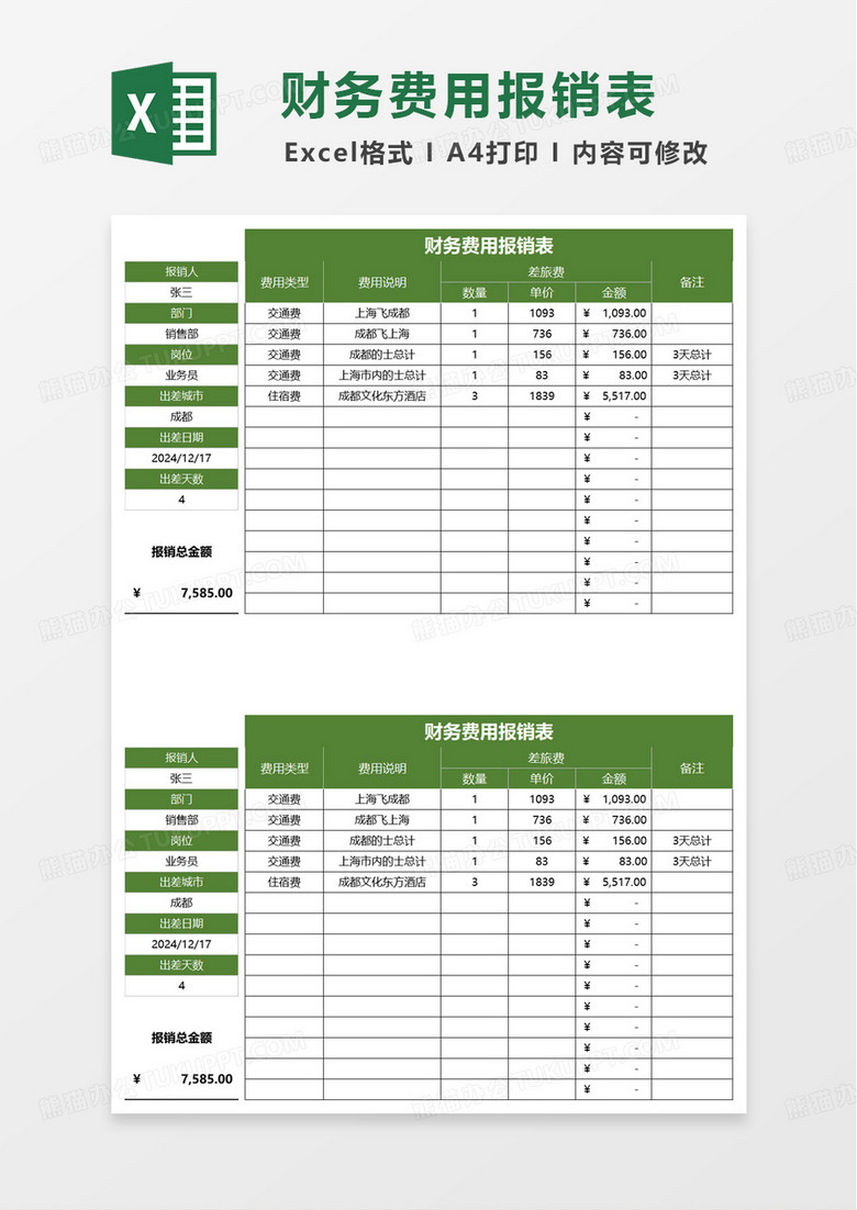 财务费用报销表excel模板 财务费用报销表excel模板