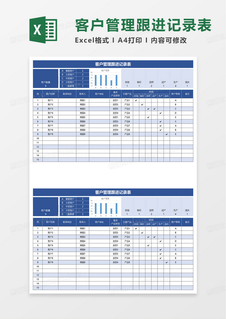 簡潔客戶管理跟進(jìn)記錄表excel模板