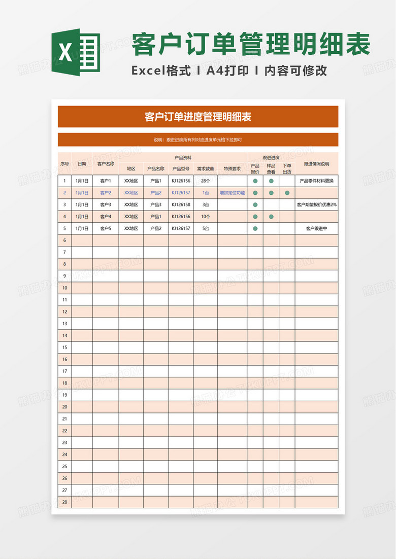 客户订单进度管理明细表excel模板 客户订单进度管理明细表excel模板