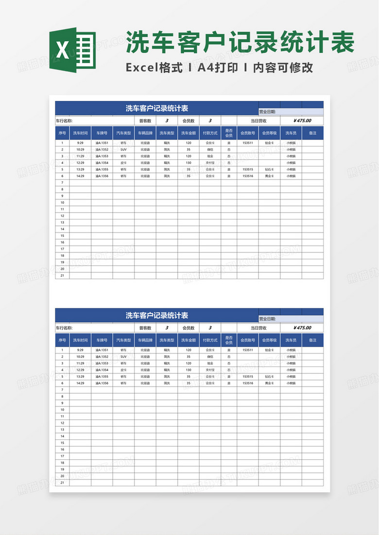 洗车客户记录统计表excel模板