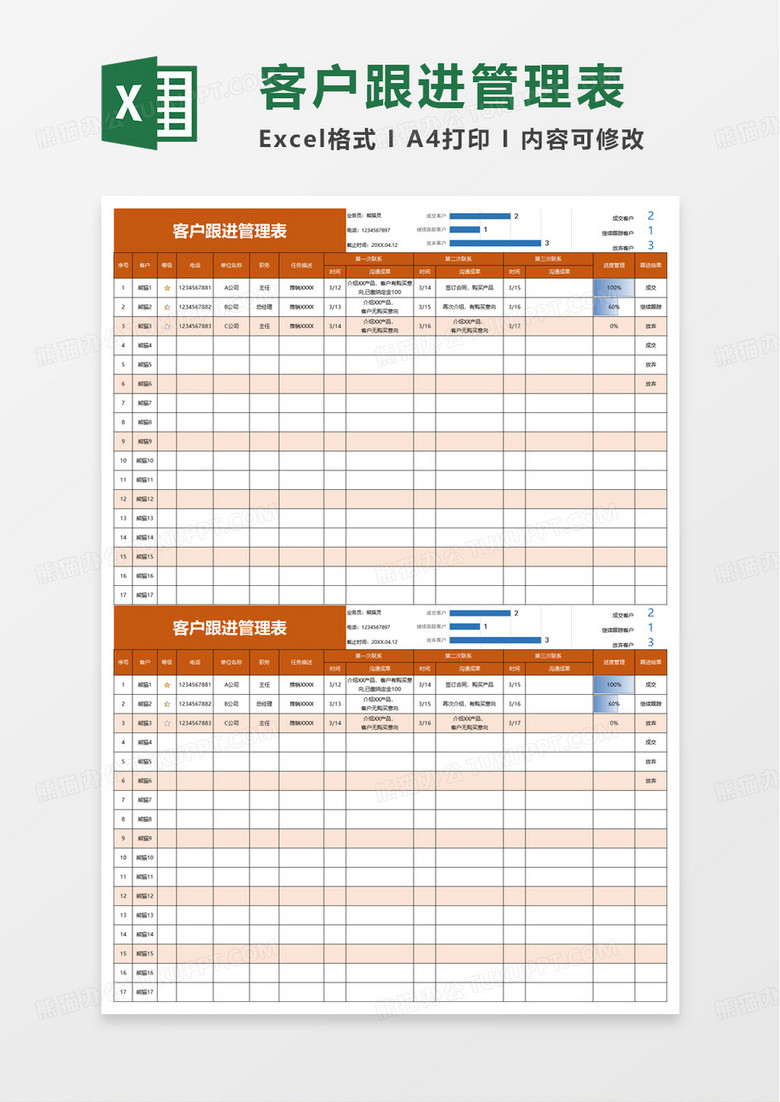 客户跟进管理表自动统计任务标记客户excel模板