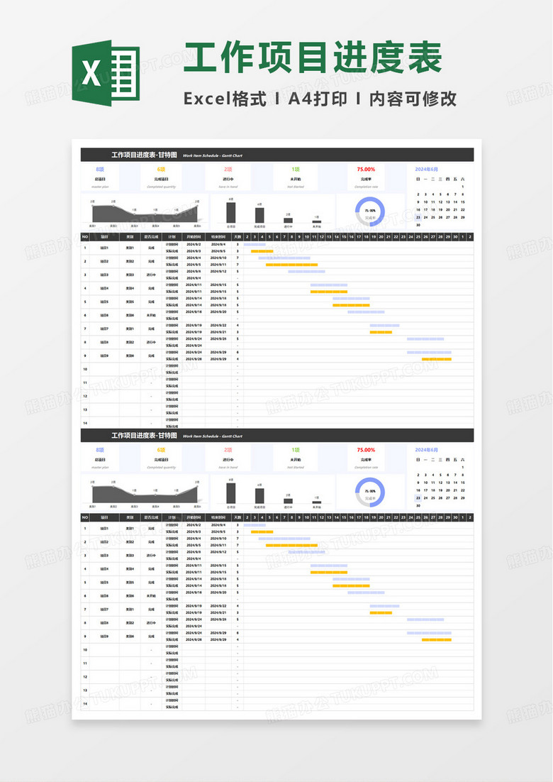工作项目进度表甘特图excel模板 工作项目进度表甘特图excel模板
