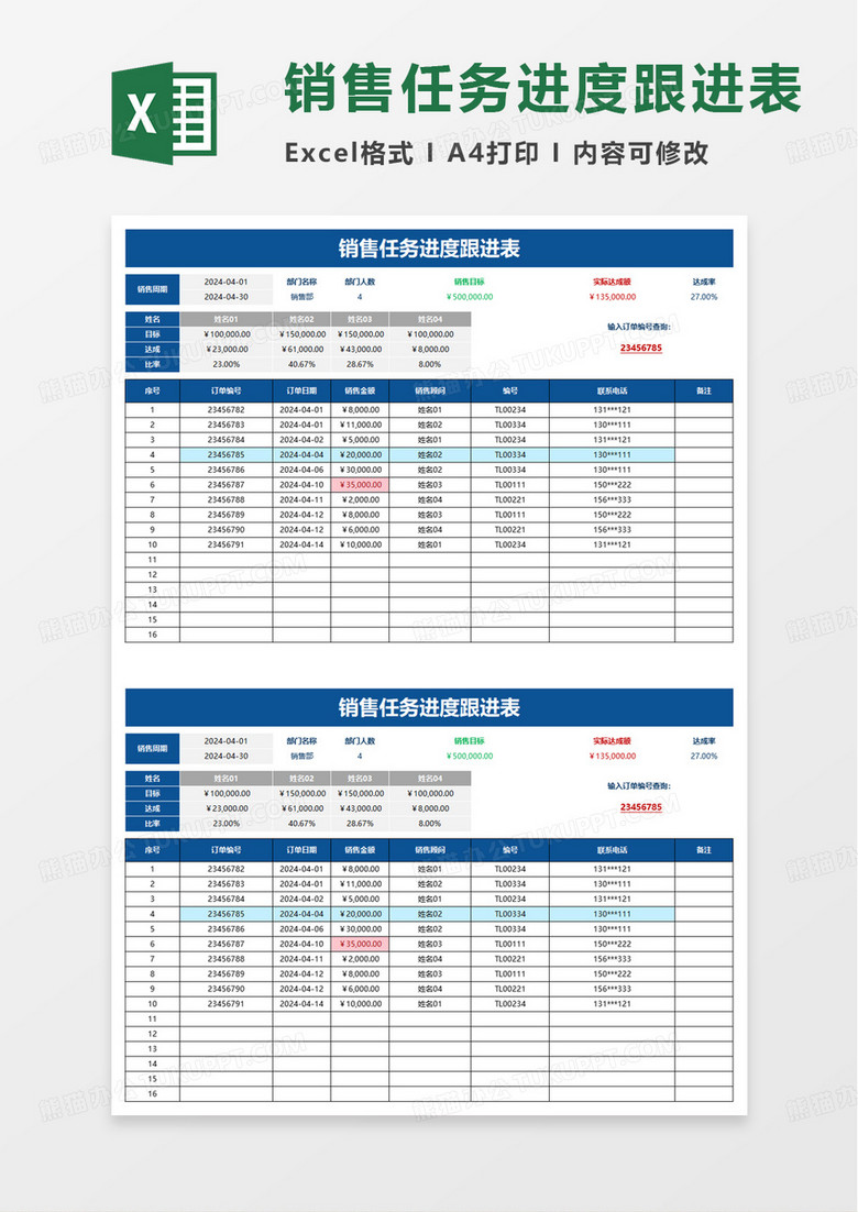 销售任务进度跟进表excel模板