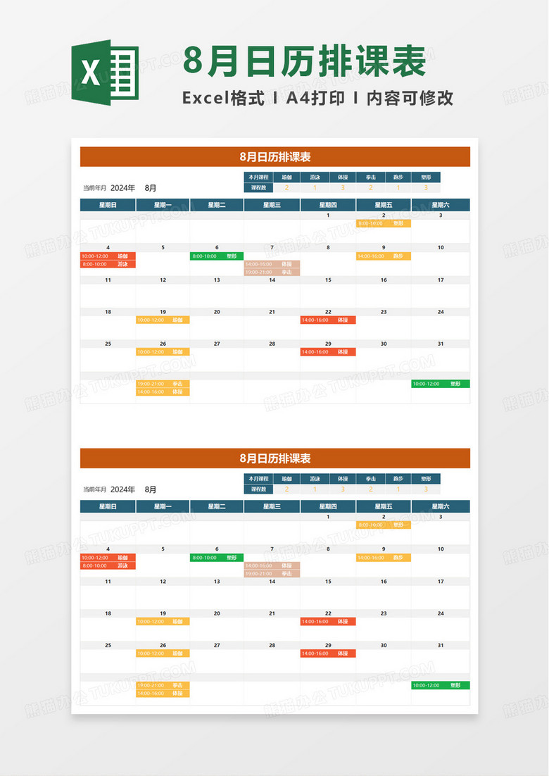7月日历排课表excel模板