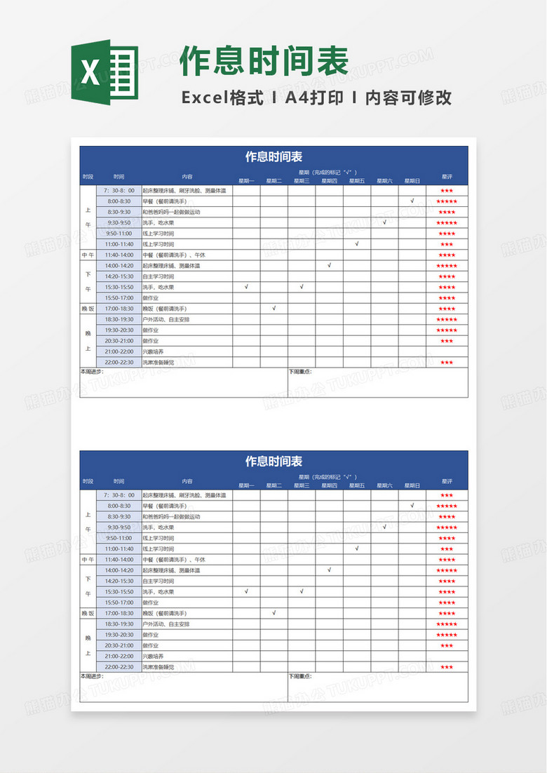蓝色简洁学习计划安排表excel模板 蓝色简洁学习计划安排表excel模板
