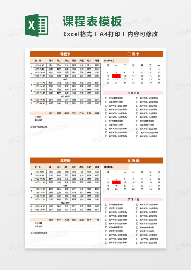 橙色學(xué)習(xí)計劃表excel模板
