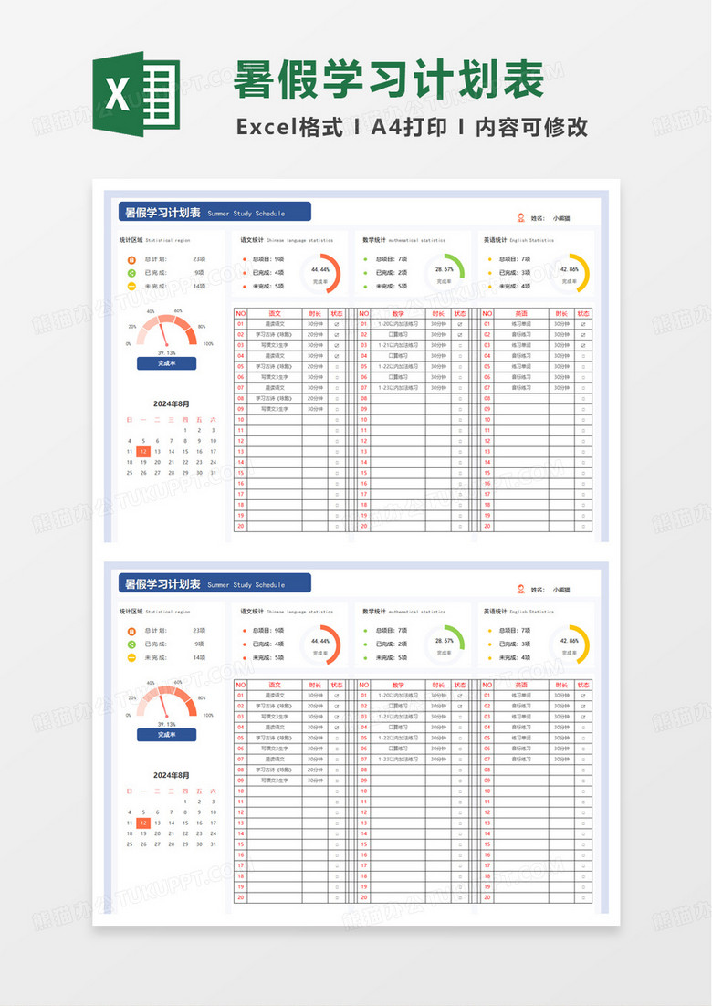 簡(jiǎn)潔實(shí)用扁平暑假學(xué)習(xí)計(jì)劃表excel模板