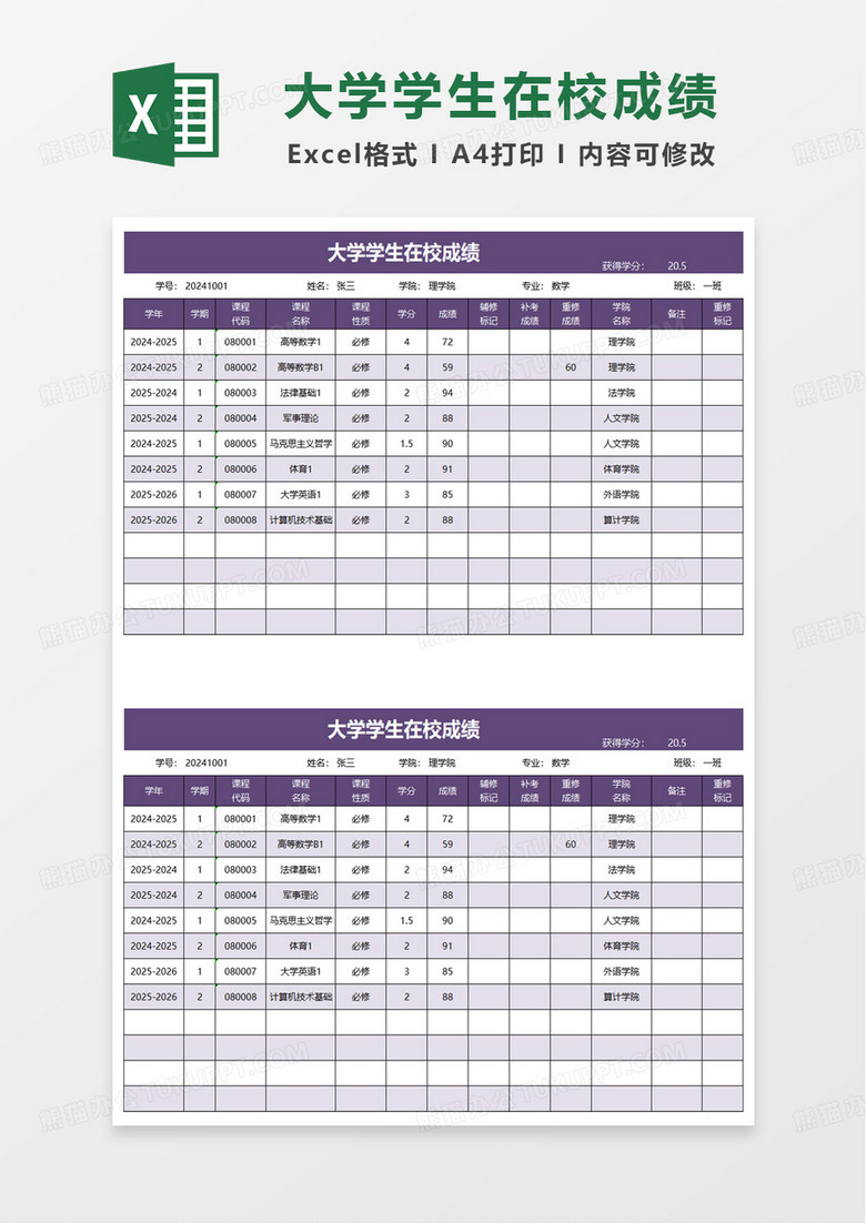 紫色大学生成绩单模板excel模板