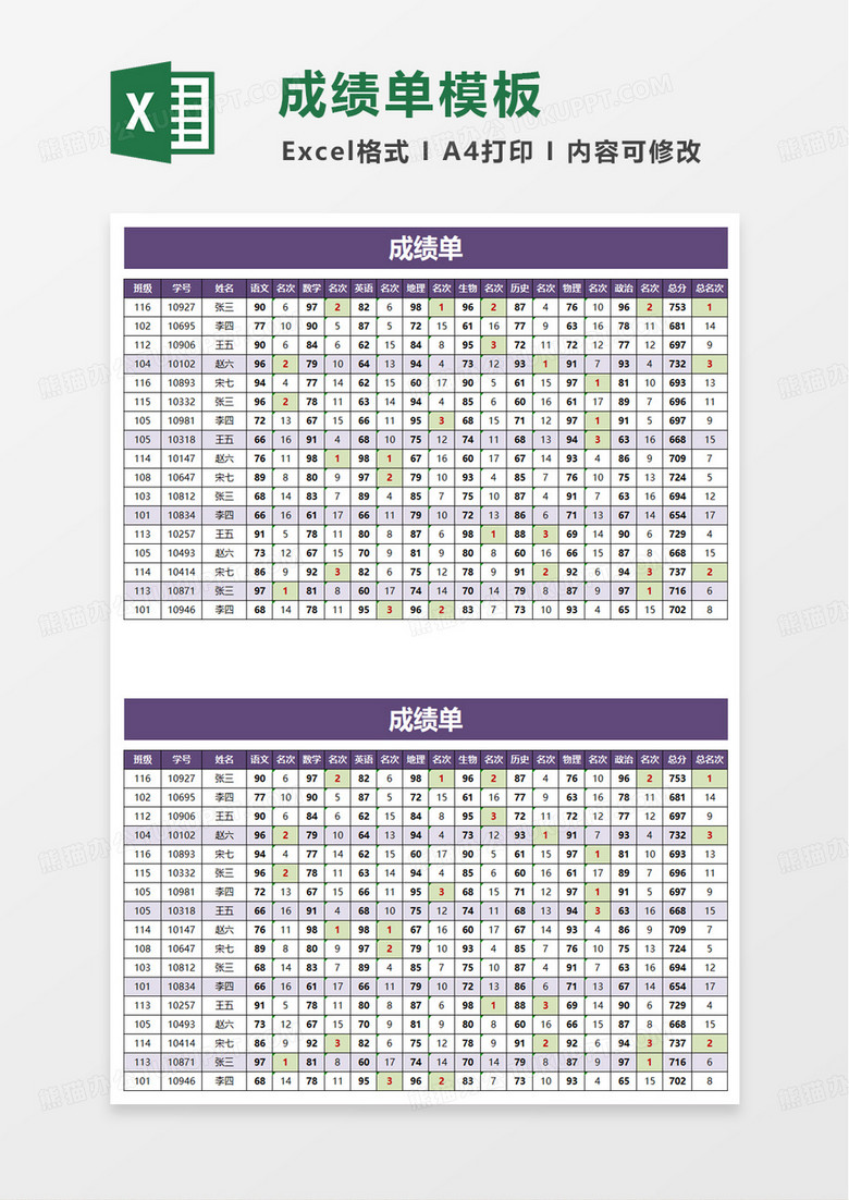 紫色成績單excel模板