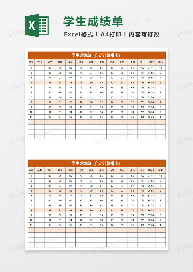 简约学生成绩单excel模板