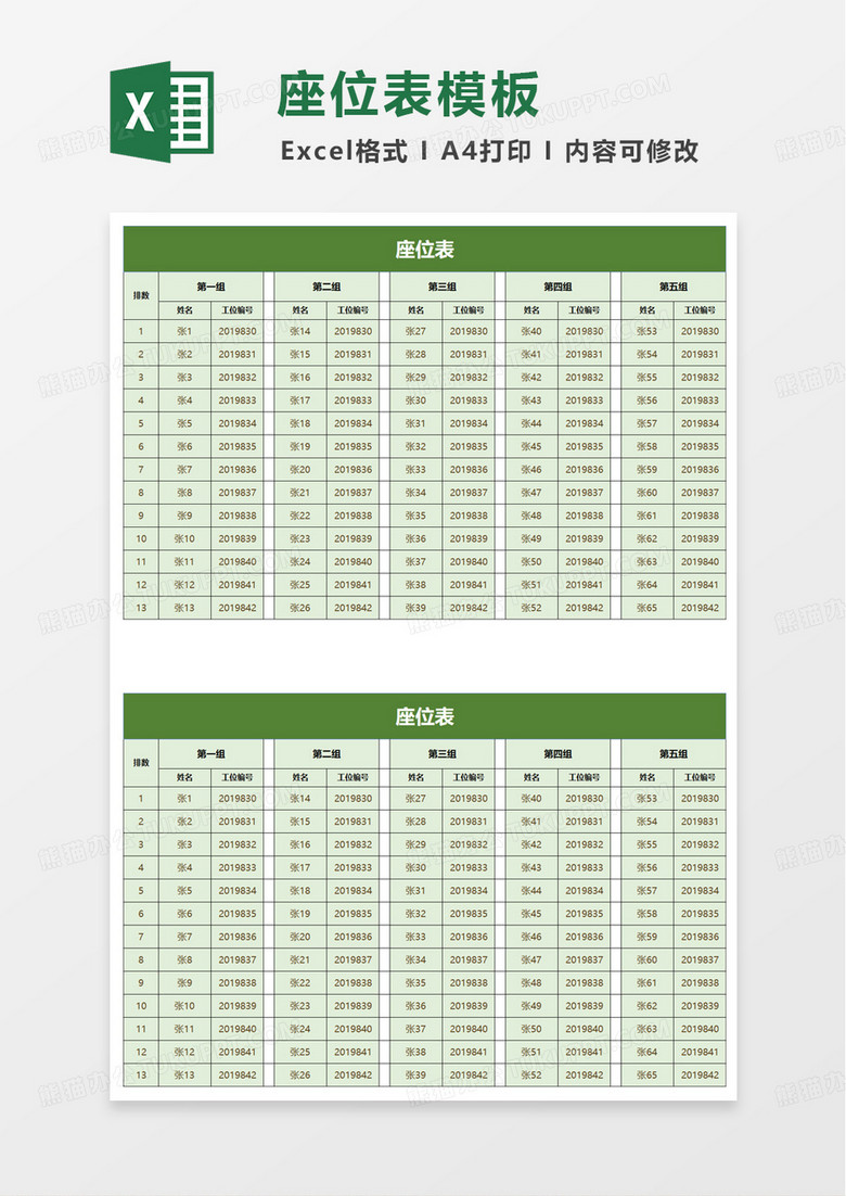 座位表excel模板