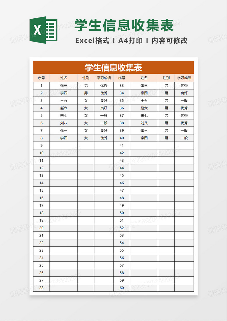 简洁学生座位表excel模板