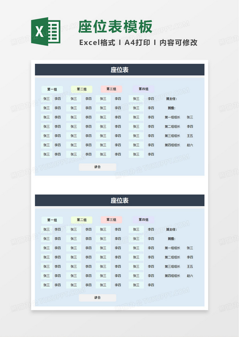 简约通用座位表excel模板