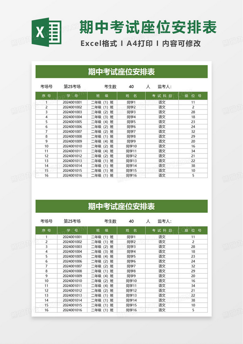 考试座位安排表excel模板