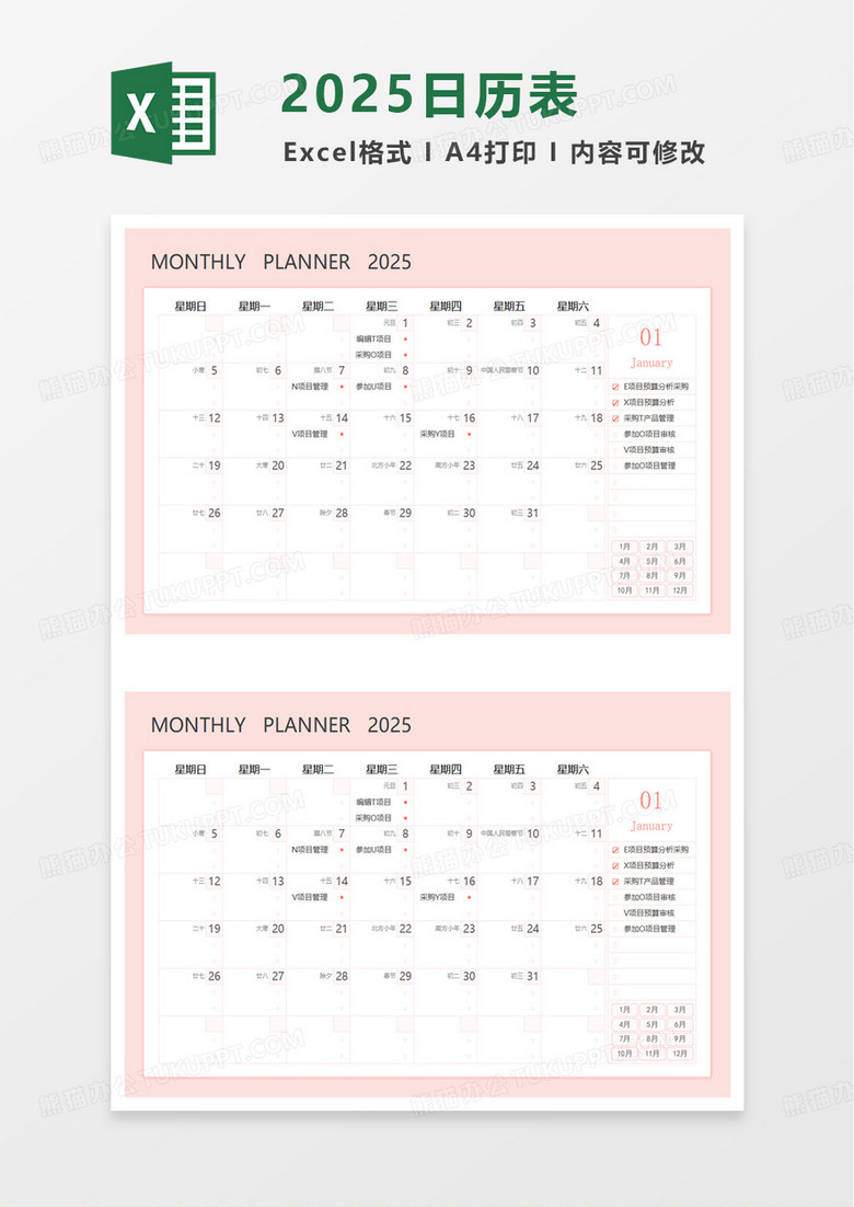 通用2025年日历日程计划表excel模板 通用2025年日历日程计划表excel模板