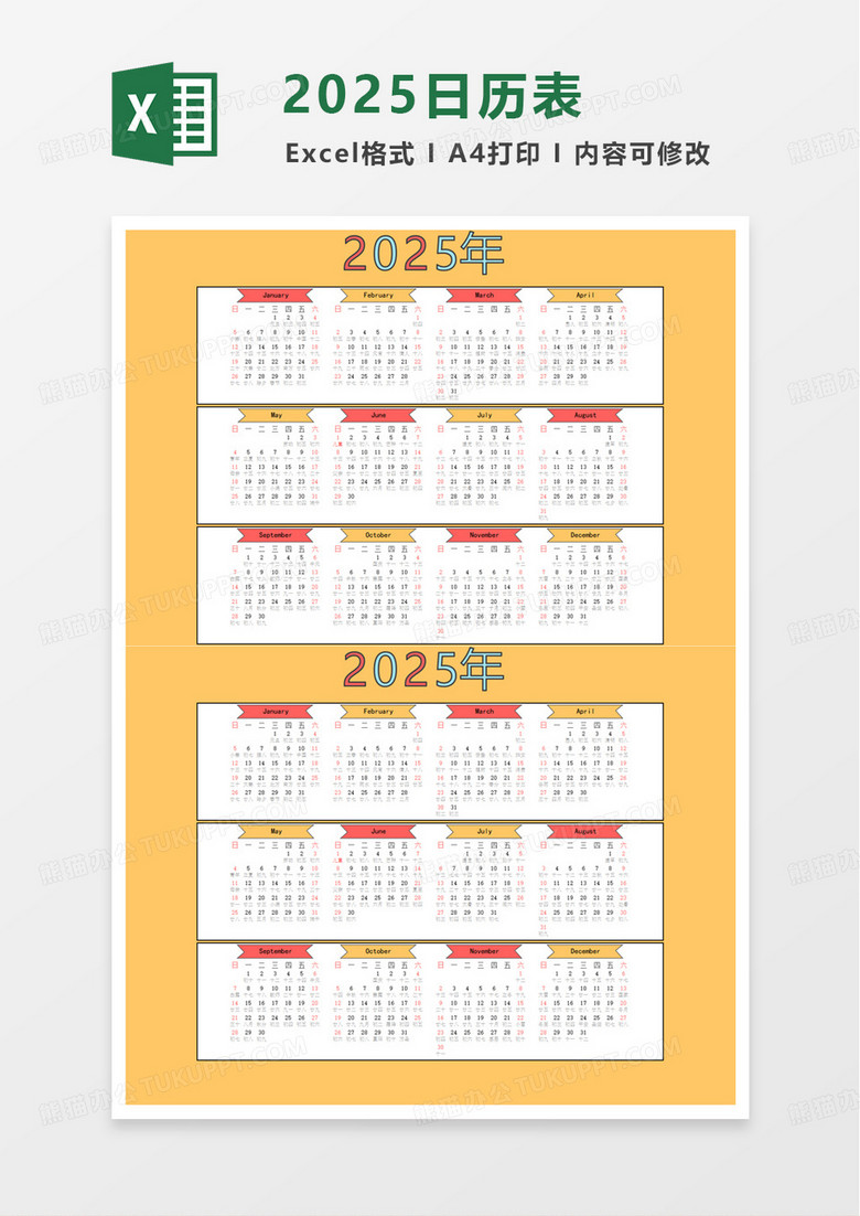 实用2025年日历excel模板