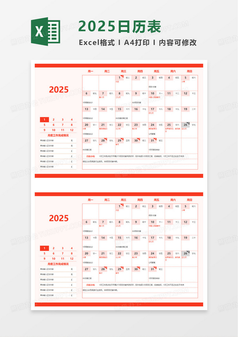 2025年蛇年日历工作计划表excel模板