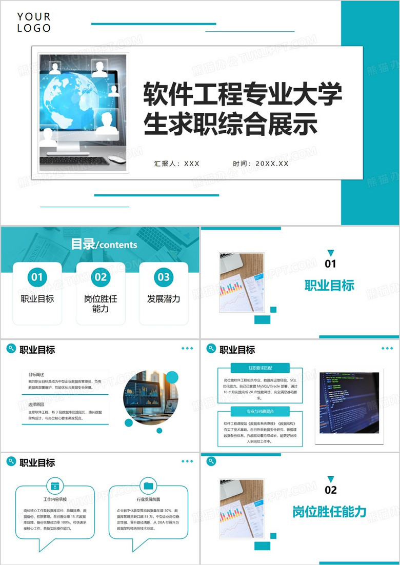 綠色簡約軟件工程專業(yè)大學(xué)生求職綜合展示PPT模版 綠色簡約軟件工程專業(yè)大學(xué)生求職綜合展示PPT模版