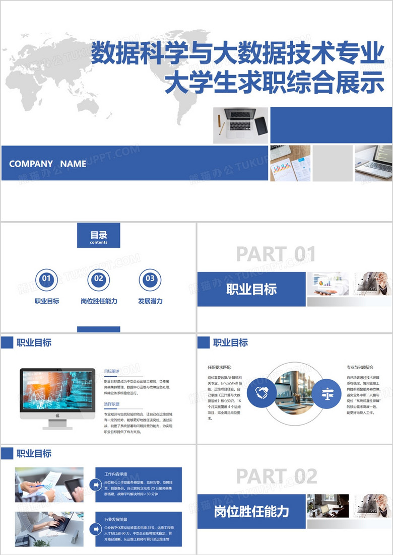 藍色數(shù)據(jù)科學(xué)與大數(shù)據(jù)技術(shù)專業(yè)大學(xué)生求職綜合展示PPT模版
