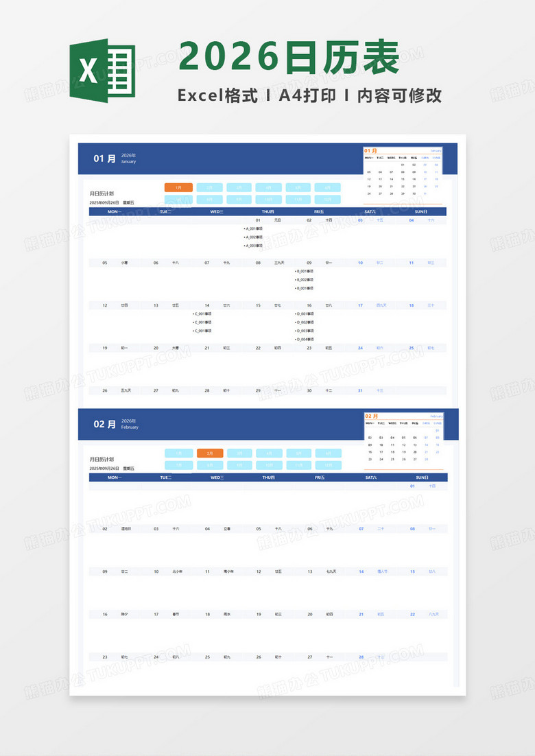 2026日历表excel模板 2026日历表excel模板