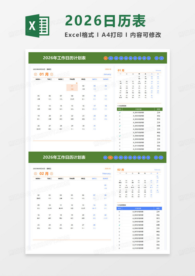 绿色简约2026年工作日历计划表excel模板 绿色简约2026年工作日历计划表excel模板