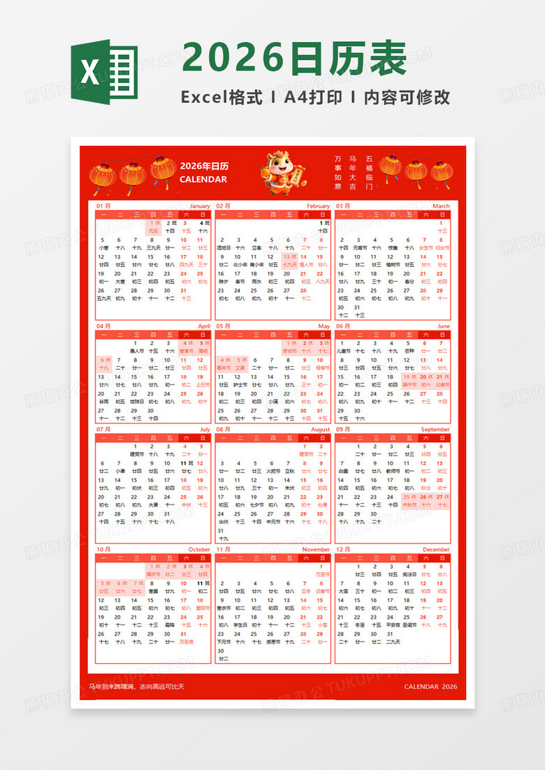 2026年日历excel模板 2026年日历excel模板