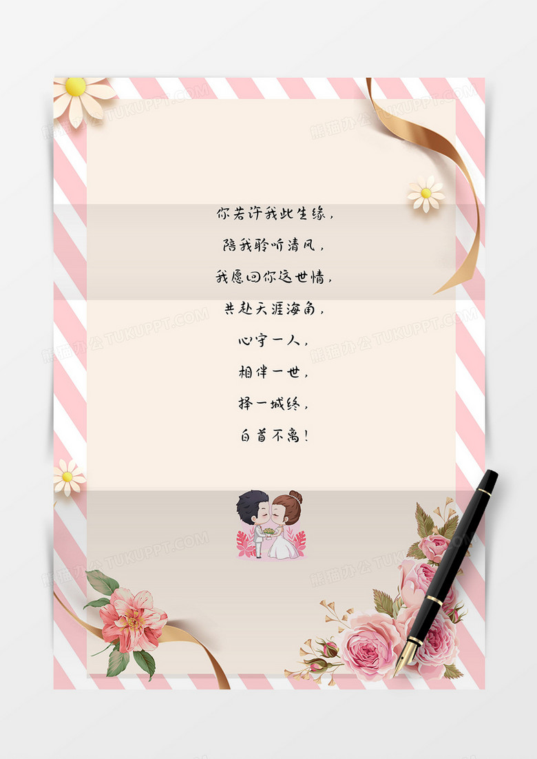 简约小清新情人节表白情书信纸word模板 简约小清新情人节表白情书信纸word模板