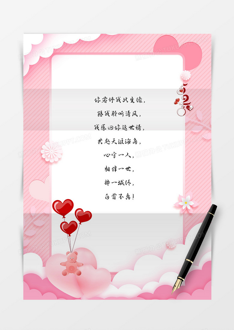 剪纸风告白情人节情书表白信纸word模板 剪纸风告白情人节情书表白信纸word模板