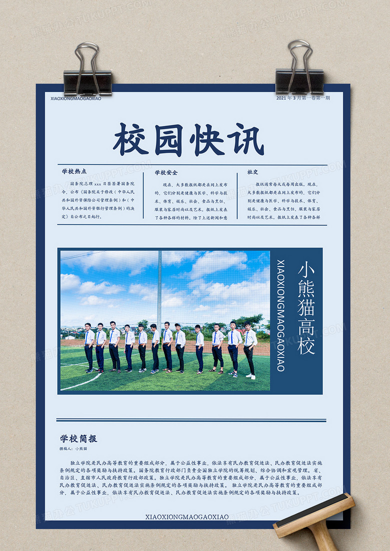 校园蓝色简约简报word模板