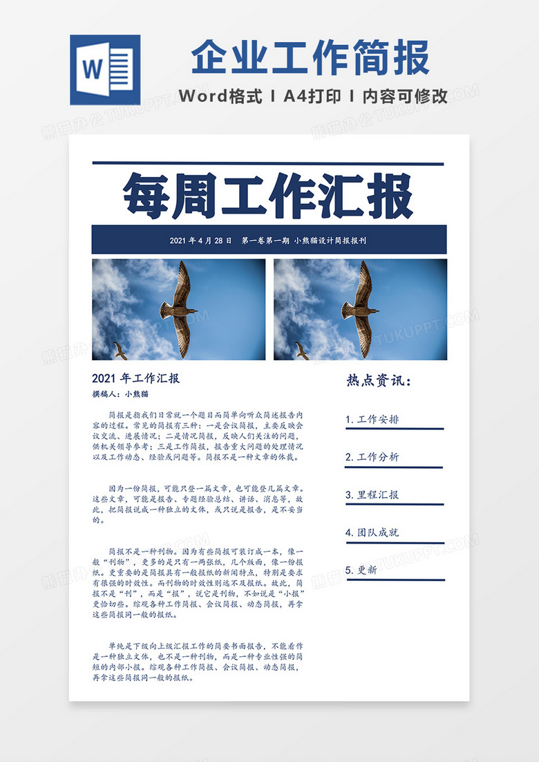 企业工作简报简约工作蓝色word模板